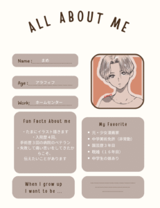 自己紹介