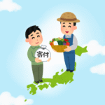 ふるさと納税のイメージ