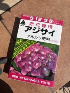 4月27日にあげた赤色アジサイ用肥料
