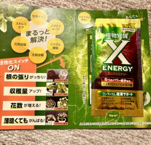 活力液エックスエナジーの試供品