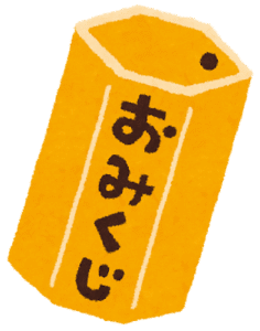 おみくじのイメージ