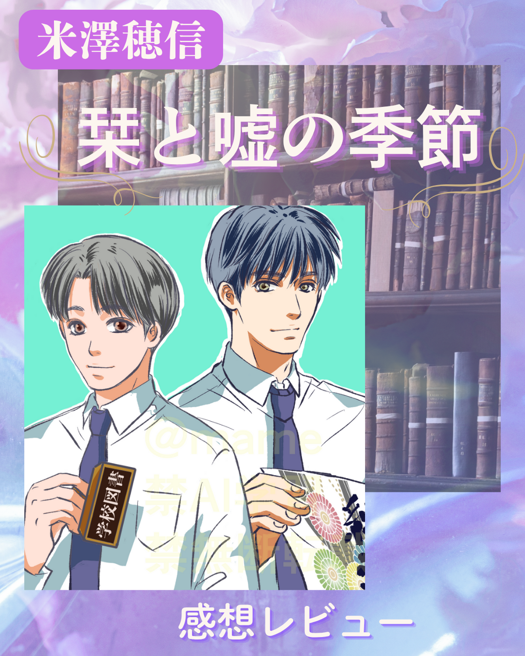 「栞と嘘の季節」感想レビューのアイキャッチ