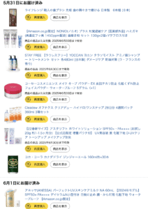 アマゾン購入履歴6月