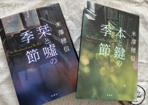 図書委員シリーズの2冊の写真