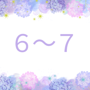 紫陽花管理の6〜7のイメージ画像