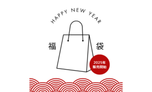 福袋のイメージ画像
