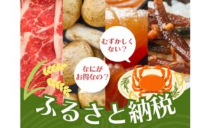 ふるさと納税のイメージ画像